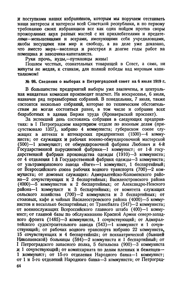 КулЛиб.   Автор неизвестен - Документы о геpоической обороне Петрограда в 1919 году. Страница № 62