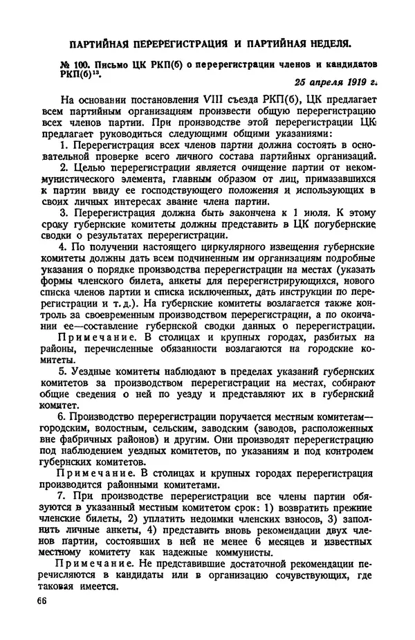КулЛиб.   Автор неизвестен - Документы о геpоической обороне Петрограда в 1919 году. Страница № 64