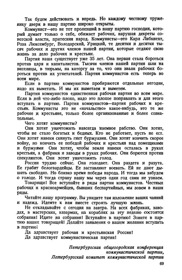 КулЛиб.   Автор неизвестен - Документы о геpоической обороне Петрограда в 1919 году. Страница № 67
