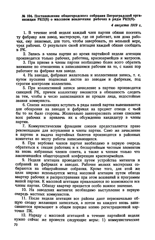 КулЛиб.   Автор неизвестен - Документы о геpоической обороне Петрограда в 1919 году. Страница № 68