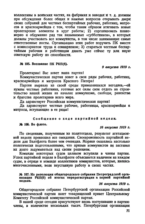 КулЛиб.   Автор неизвестен - Документы о геpоической обороне Петрограда в 1919 году. Страница № 69