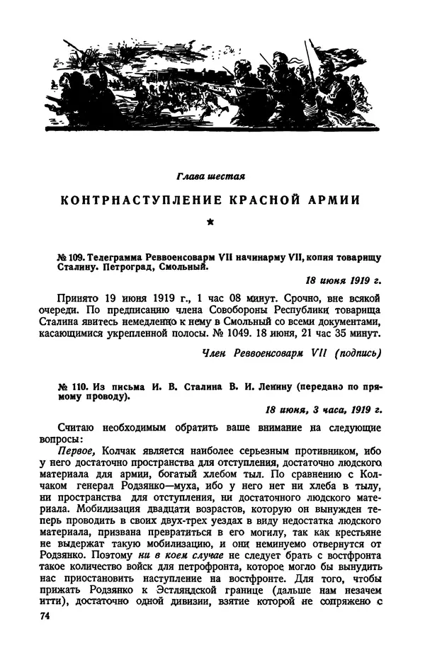 КулЛиб.   Автор неизвестен - Документы о геpоической обороне Петрограда в 1919 году. Страница № 72