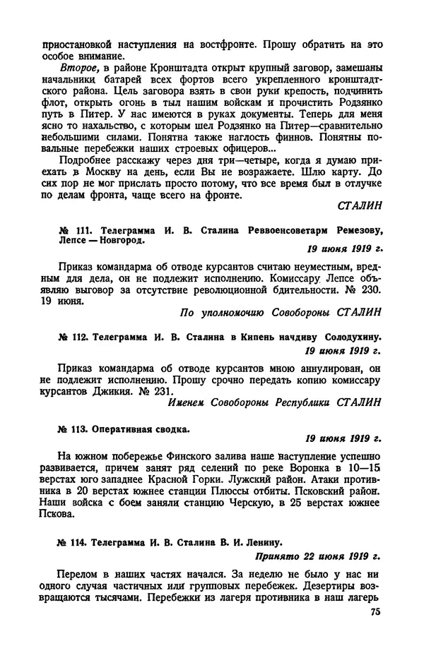 КулЛиб.   Автор неизвестен - Документы о геpоической обороне Петрограда в 1919 году. Страница № 73