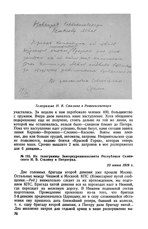 КулЛиб.   Автор неизвестен - Документы о геpоической обороне Петрограда в 1919 году. Страница № 74