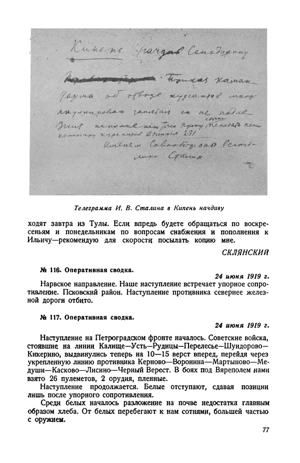 КулЛиб.   Автор неизвестен - Документы о геpоической обороне Петрограда в 1919 году. Страница № 75