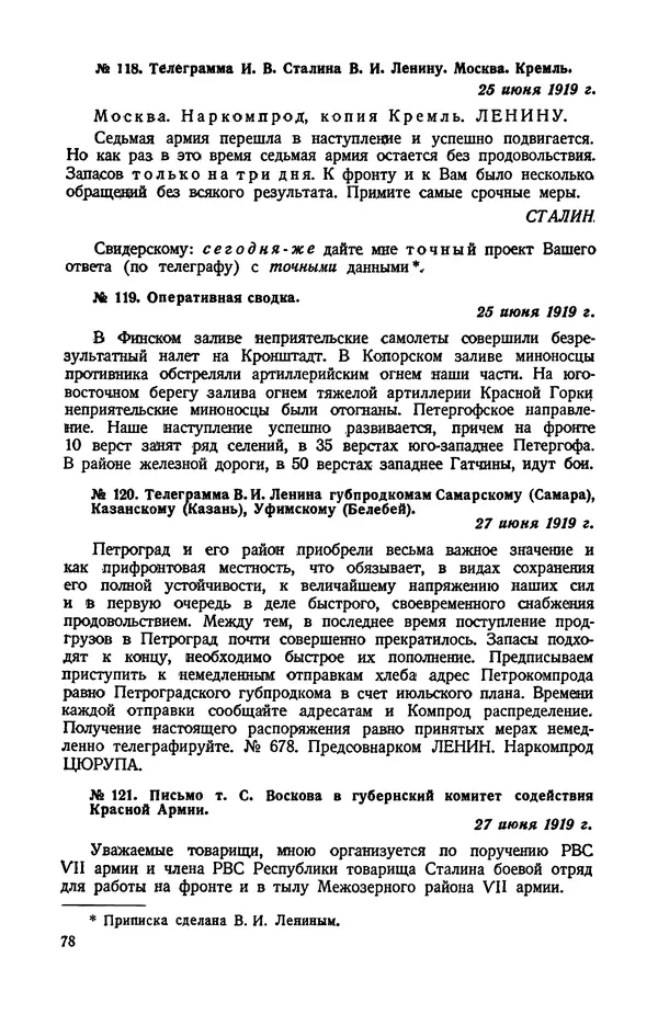 КулЛиб.   Автор неизвестен - Документы о геpоической обороне Петрограда в 1919 году. Страница № 76