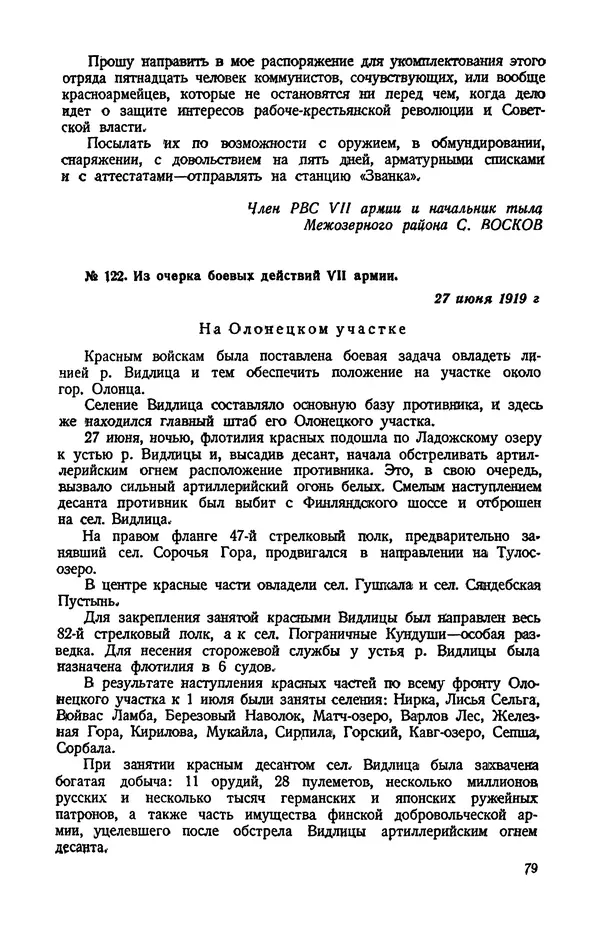 КулЛиб.   Автор неизвестен - Документы о геpоической обороне Петрограда в 1919 году. Страница № 77