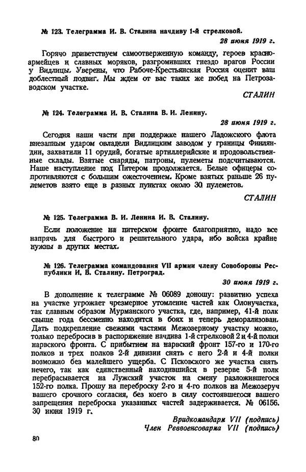 КулЛиб.   Автор неизвестен - Документы о геpоической обороне Петрограда в 1919 году. Страница № 78