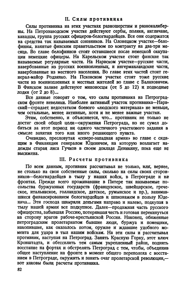 КулЛиб.   Автор неизвестен - Документы о геpоической обороне Петрограда в 1919 году. Страница № 80