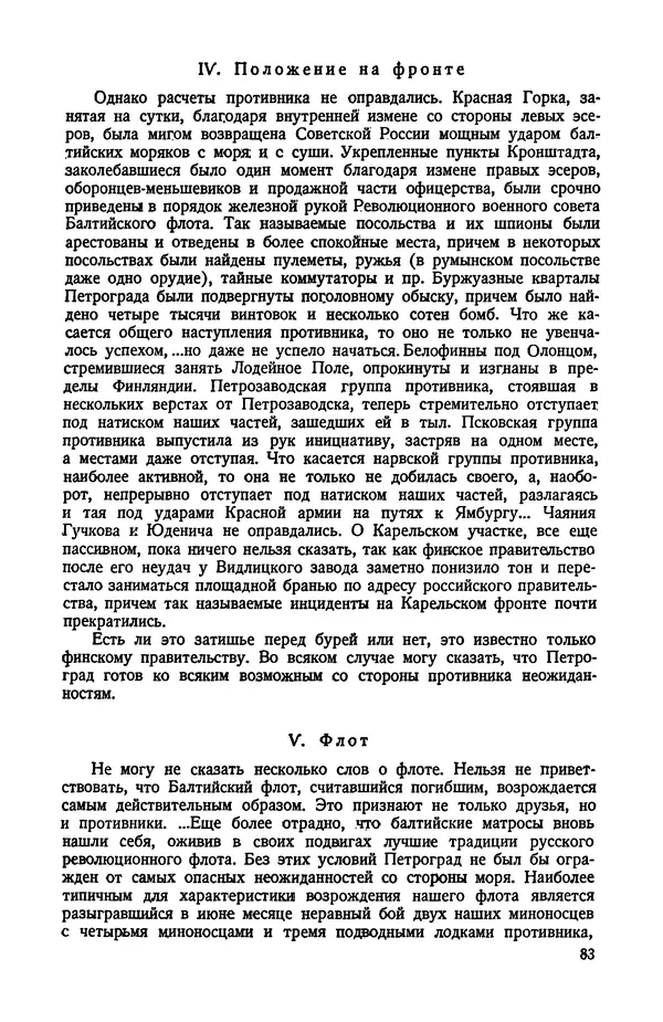 КулЛиб.   Автор неизвестен - Документы о геpоической обороне Петрограда в 1919 году. Страница № 81