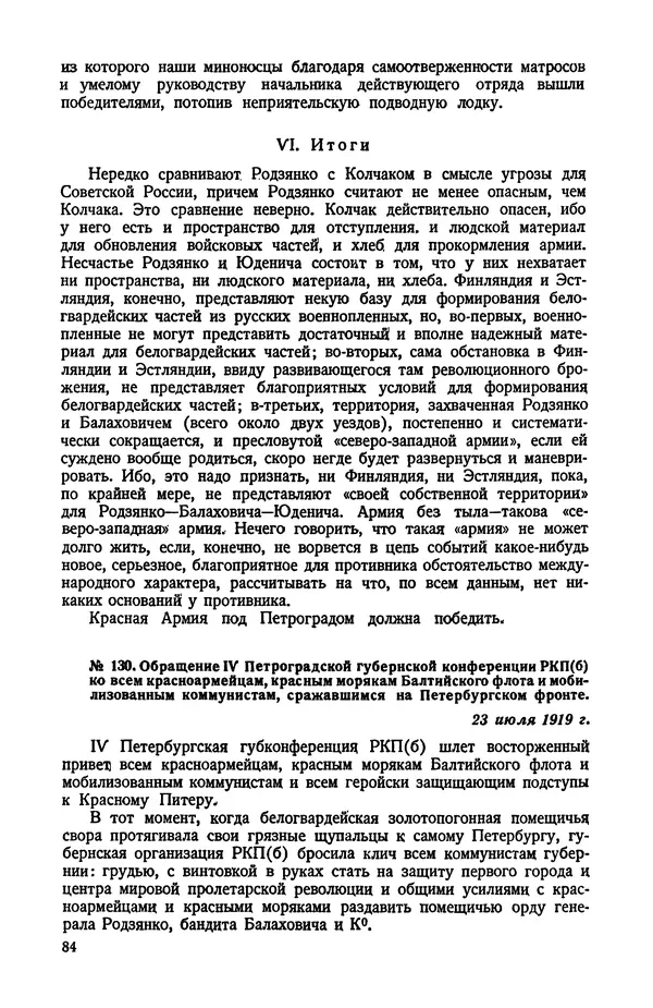 КулЛиб.   Автор неизвестен - Документы о геpоической обороне Петрограда в 1919 году. Страница № 82