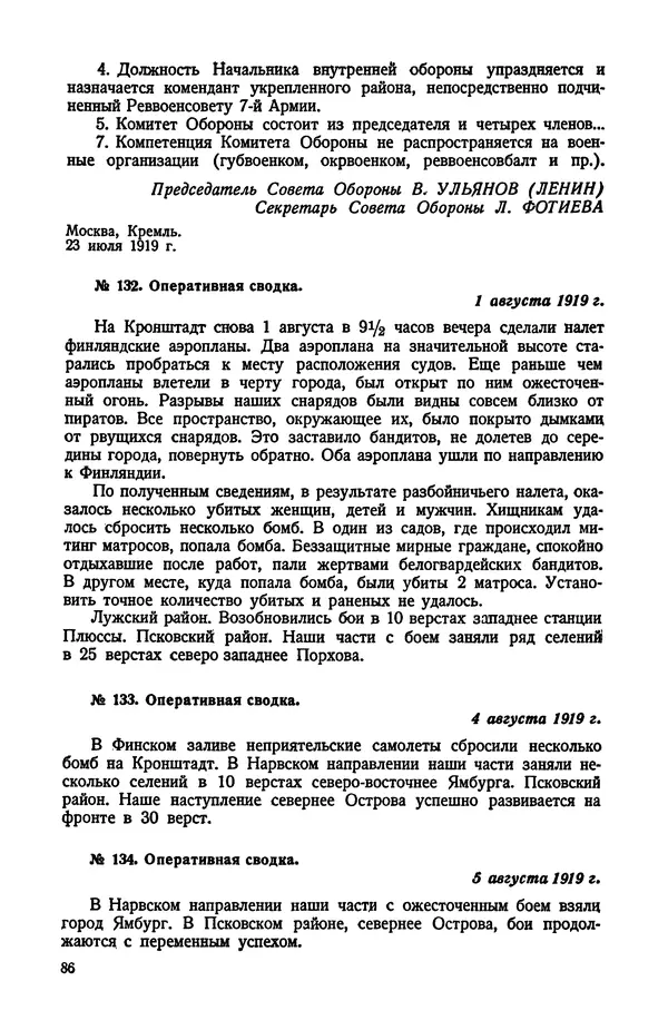 КулЛиб.   Автор неизвестен - Документы о геpоической обороне Петрограда в 1919 году. Страница № 84