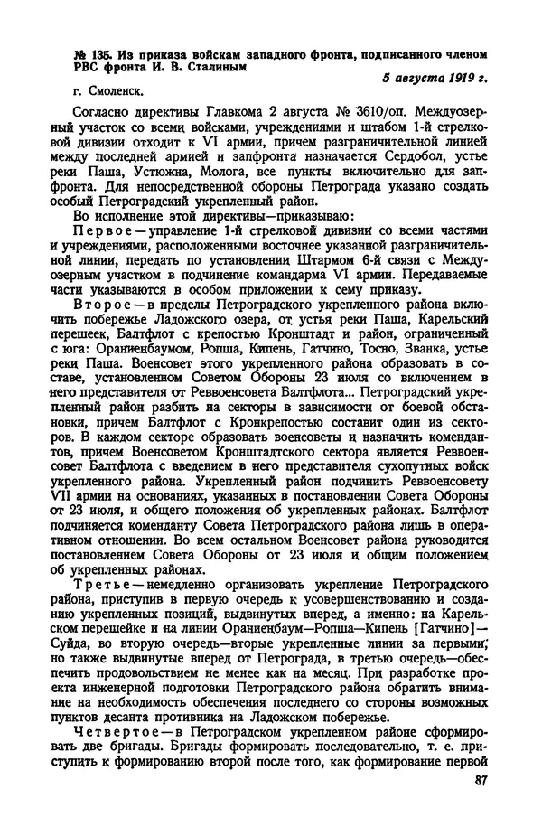 КулЛиб.   Автор неизвестен - Документы о геpоической обороне Петрограда в 1919 году. Страница № 85