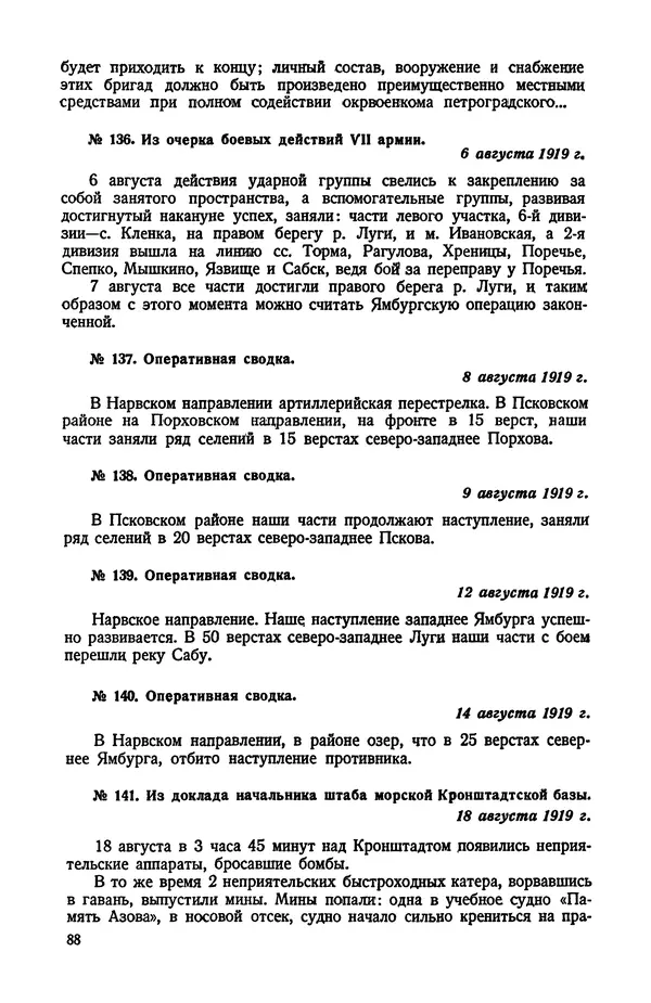 КулЛиб.   Автор неизвестен - Документы о геpоической обороне Петрограда в 1919 году. Страница № 86