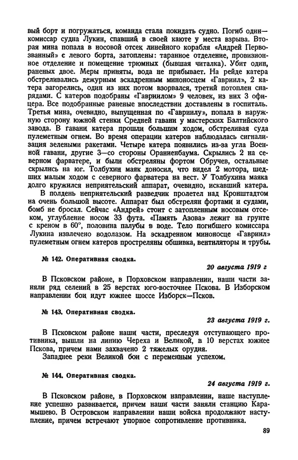 КулЛиб.   Автор неизвестен - Документы о геpоической обороне Петрограда в 1919 году. Страница № 87