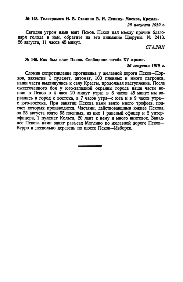 КулЛиб.   Автор неизвестен - Документы о геpоической обороне Петрограда в 1919 году. Страница № 88