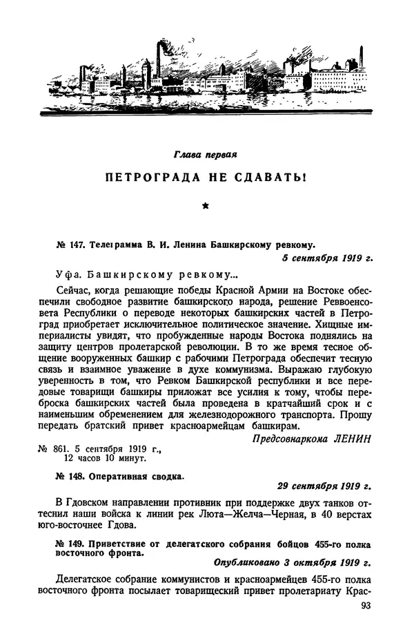 КулЛиб.   Автор неизвестен - Документы о геpоической обороне Петрограда в 1919 году. Страница № 90