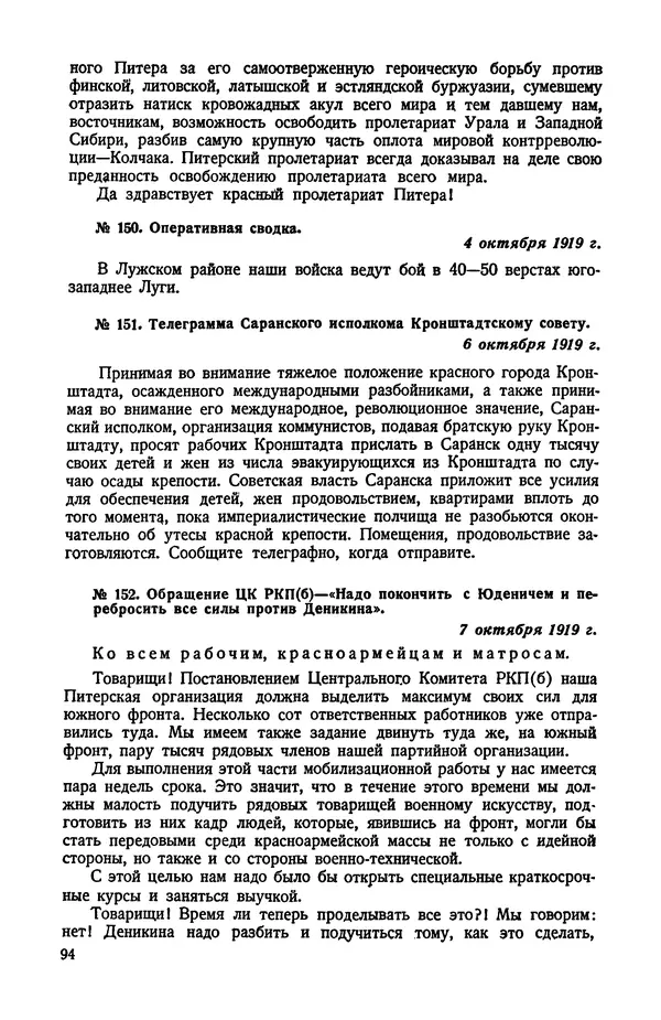 КулЛиб.   Автор неизвестен - Документы о геpоической обороне Петрограда в 1919 году. Страница № 91