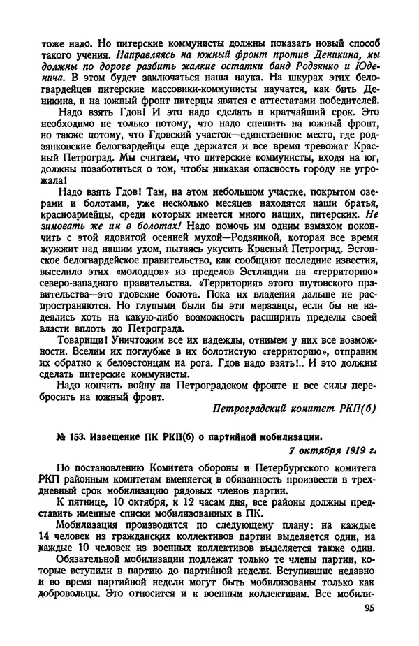 КулЛиб.   Автор неизвестен - Документы о геpоической обороне Петрограда в 1919 году. Страница № 92