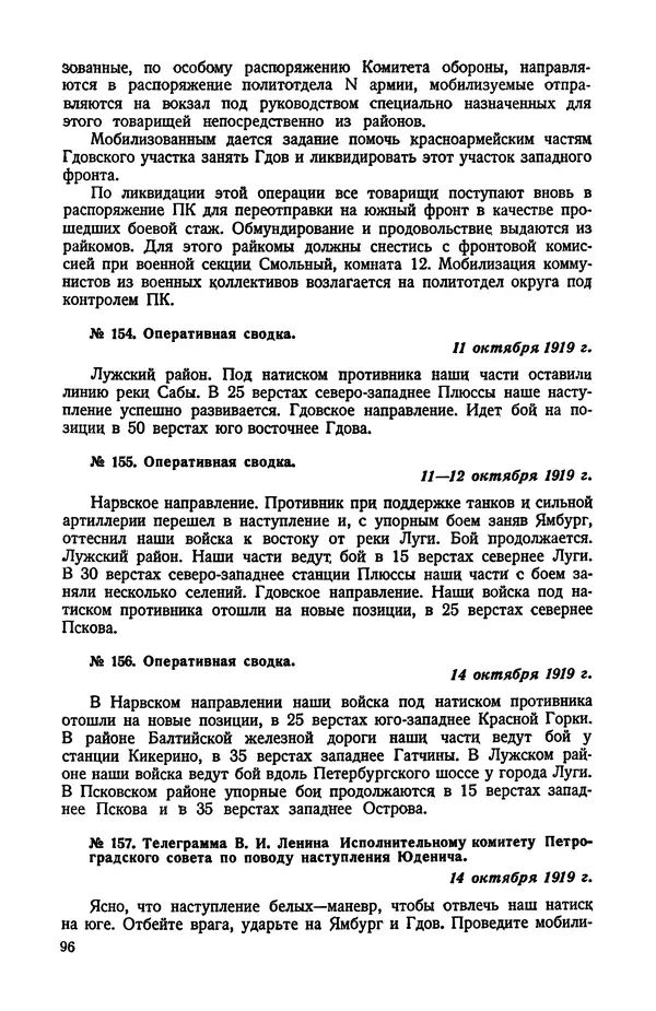 КулЛиб.   Автор неизвестен - Документы о геpоической обороне Петрограда в 1919 году. Страница № 93