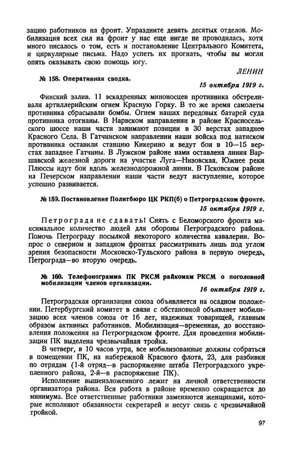 КулЛиб.   Автор неизвестен - Документы о геpоической обороне Петрограда в 1919 году. Страница № 94