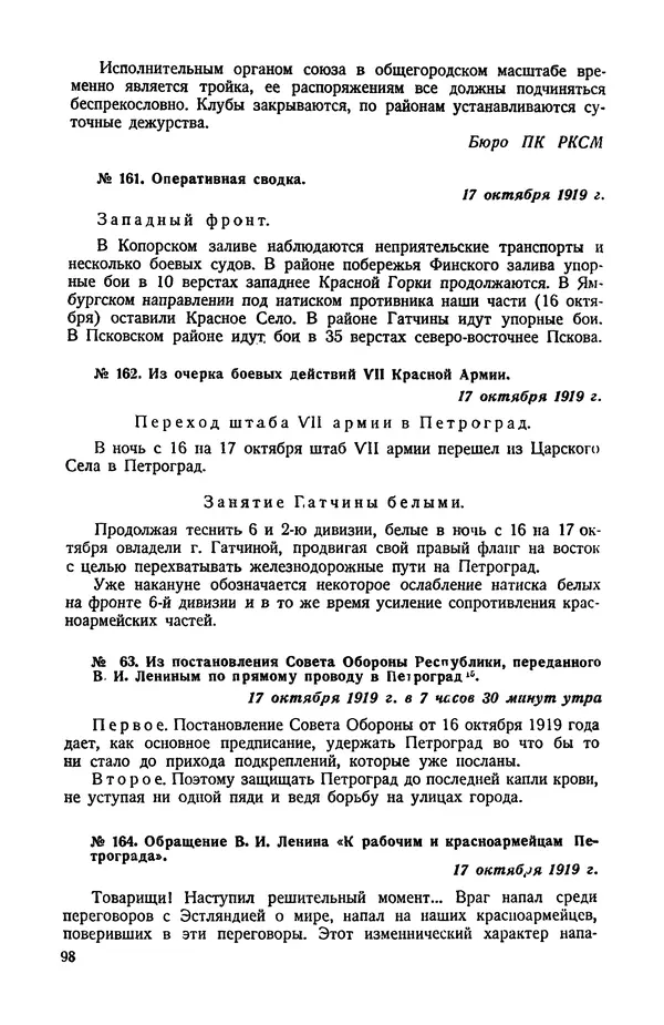 КулЛиб.   Автор неизвестен - Документы о геpоической обороне Петрограда в 1919 году. Страница № 95