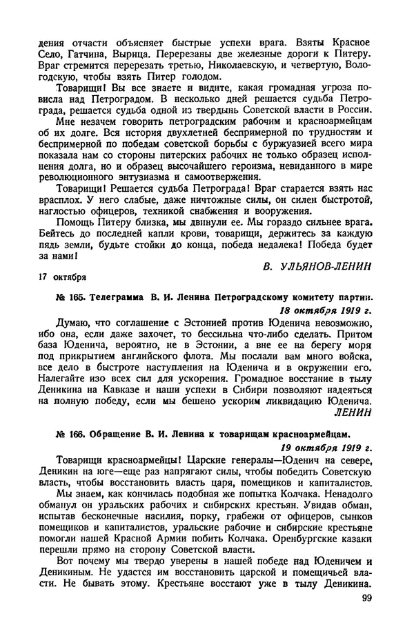 КулЛиб.   Автор неизвестен - Документы о геpоической обороне Петрограда в 1919 году. Страница № 96