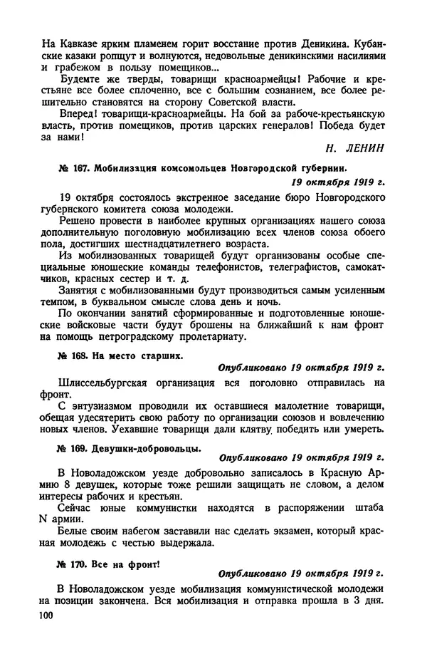 КулЛиб.   Автор неизвестен - Документы о геpоической обороне Петрограда в 1919 году. Страница № 97