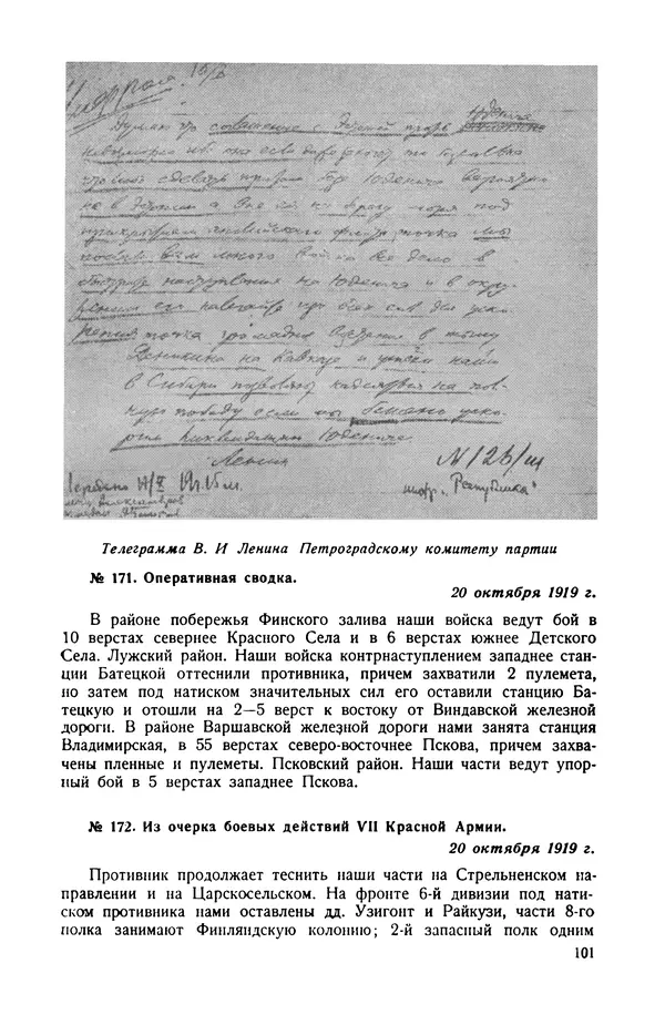 КулЛиб.   Автор неизвестен - Документы о геpоической обороне Петрограда в 1919 году. Страница № 98