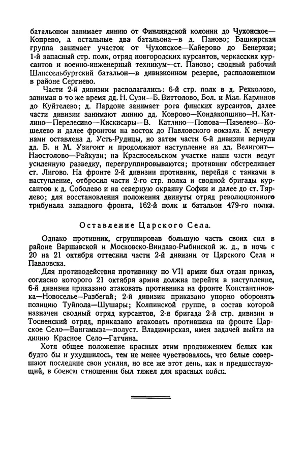 КулЛиб.   Автор неизвестен - Документы о геpоической обороне Петрограда в 1919 году. Страница № 99