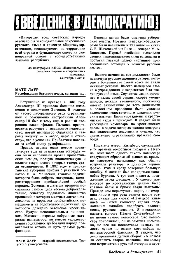 КулЛиб.   Журнал «Радуга (Vikerkaar)» - Радуга (Vikerkaar) 1990 №01. Страница № 53