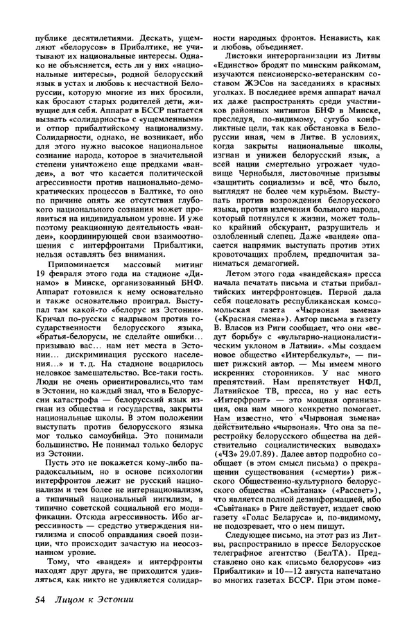 КулЛиб.   Журнал «Радуга (Vikerkaar)» - Радуга (Vikerkaar) 1990 №01. Страница № 56