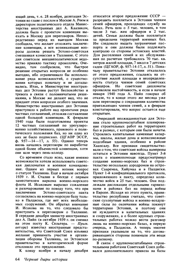 КулЛиб.   Журнал «Радуга (Vikerkaar)» - Радуга (Vikerkaar) 1990 №01. Страница № 66