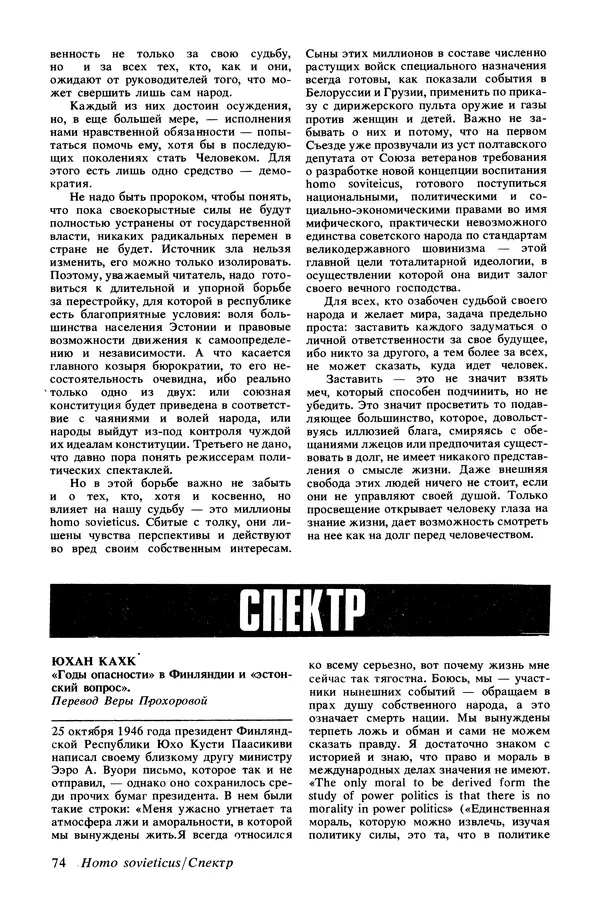 КулЛиб.   Журнал «Радуга (Vikerkaar)» - Радуга (Vikerkaar) 1990 №01. Страница № 76