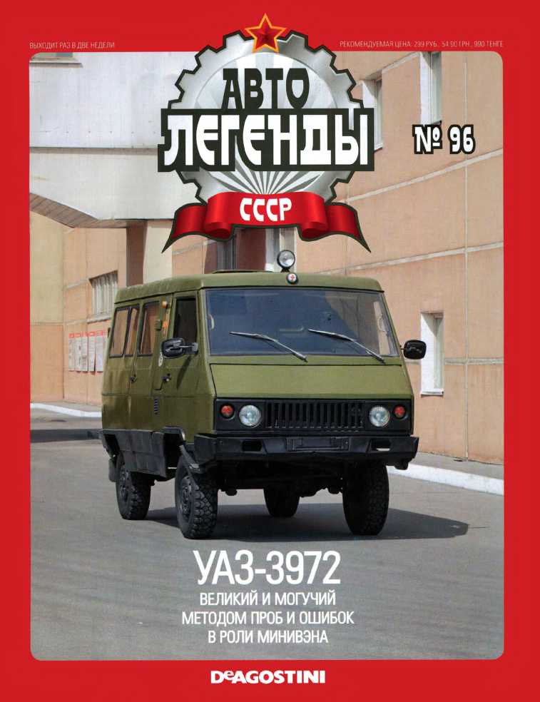 УАЗ-3972 (epub)