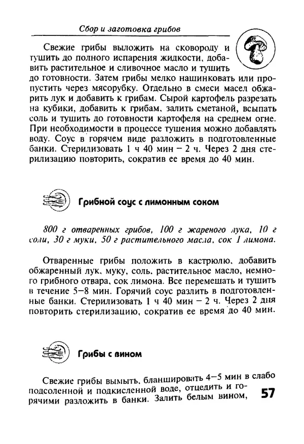 КулЛиб. И. В. Довбенко - Сбор и заготовка грибов. Страница № 57