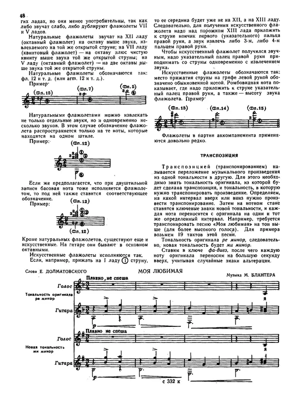 КулЛиб. Н.  Чачикашвили (Гитарист) - Самоучитель аккомпанемента на семиструнной гитаре. Издание переработанное и дополненное. Страница № 49
