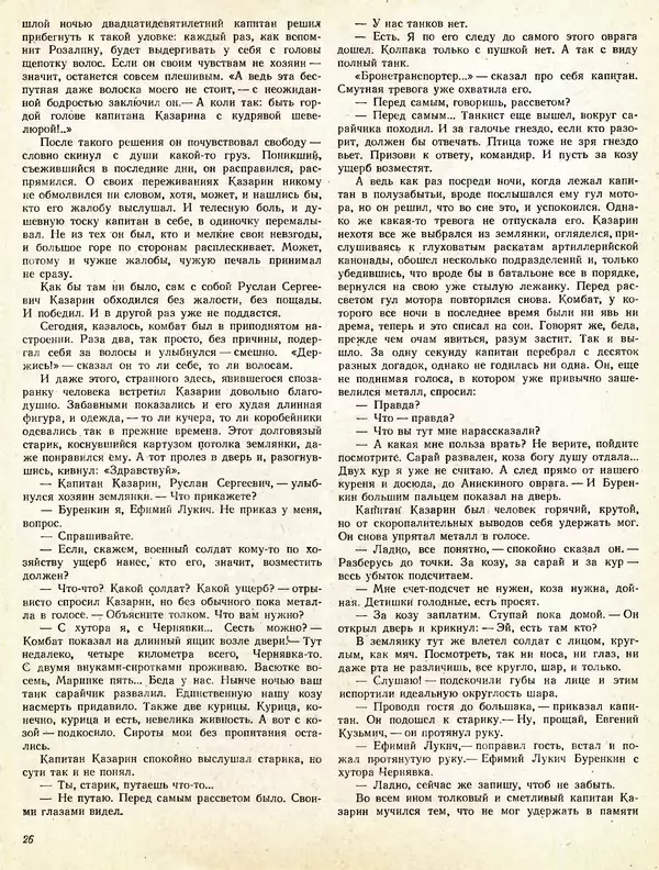 КулЛиб. Мустай  Карим - Помилование. Армянские эскизы. Страница № 28