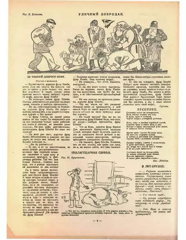 КулЛиб.   Журнал «Крокодил» - Крокодил 1925 № 13 (123). Страница № 2