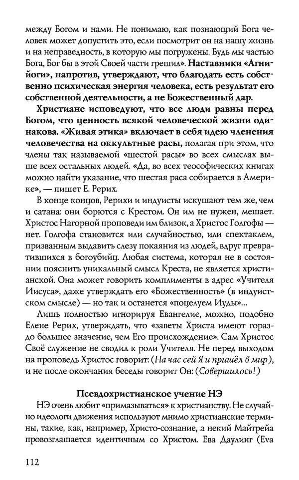 КулЛиб.  - Торжество Православия. Страница № 117