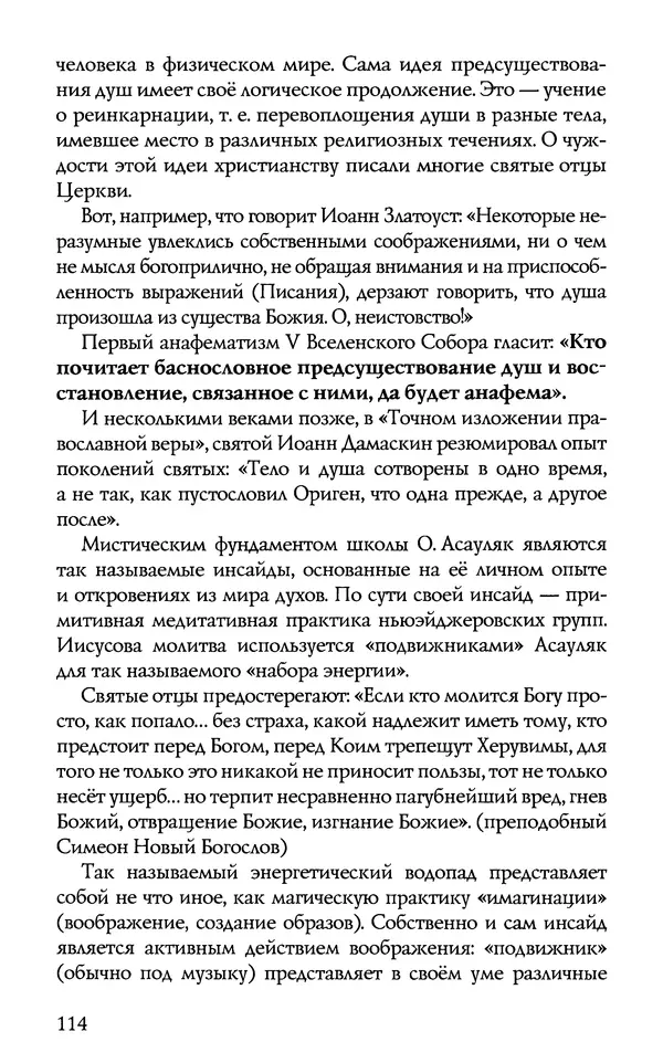 КулЛиб.  - Торжество Православия. Страница № 119