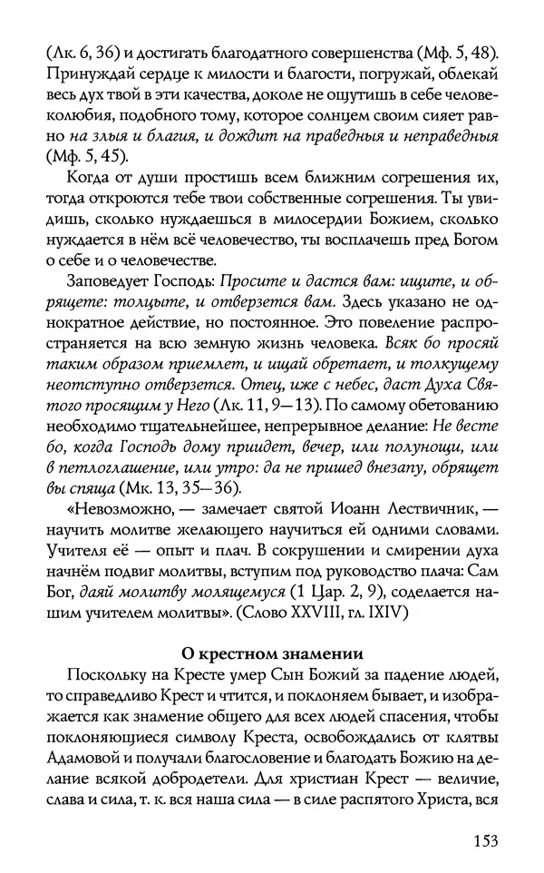 КулЛиб.  - Торжество Православия. Страница № 158