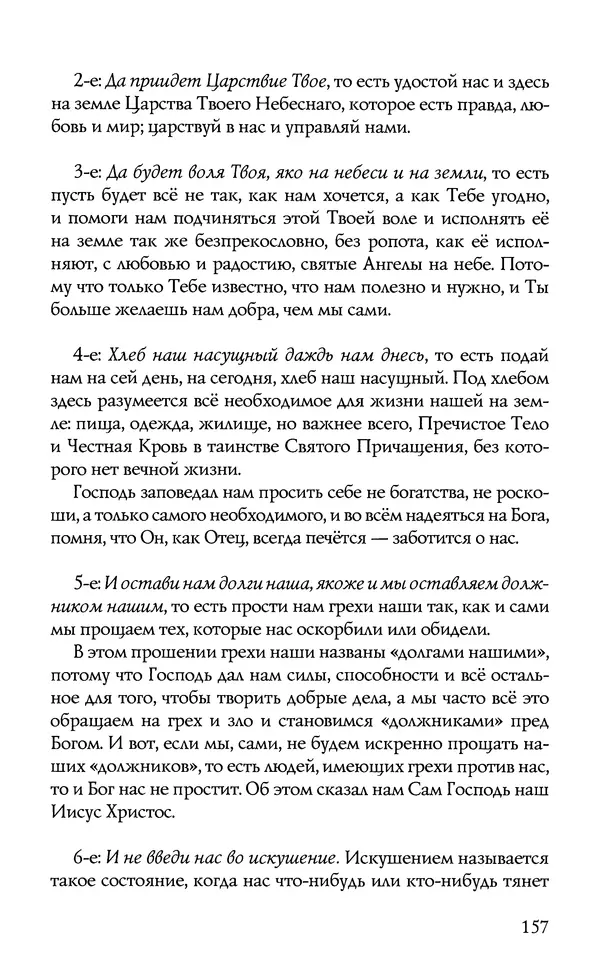 КулЛиб.  - Торжество Православия. Страница № 162
