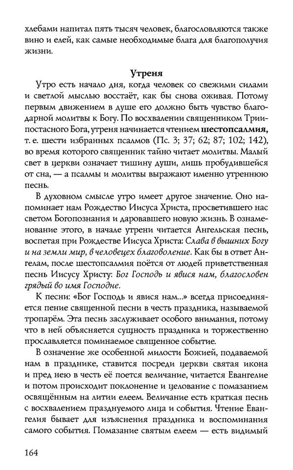 КулЛиб.  - Торжество Православия. Страница № 169