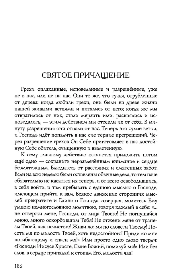 КулЛиб.  - Торжество Православия. Страница № 191