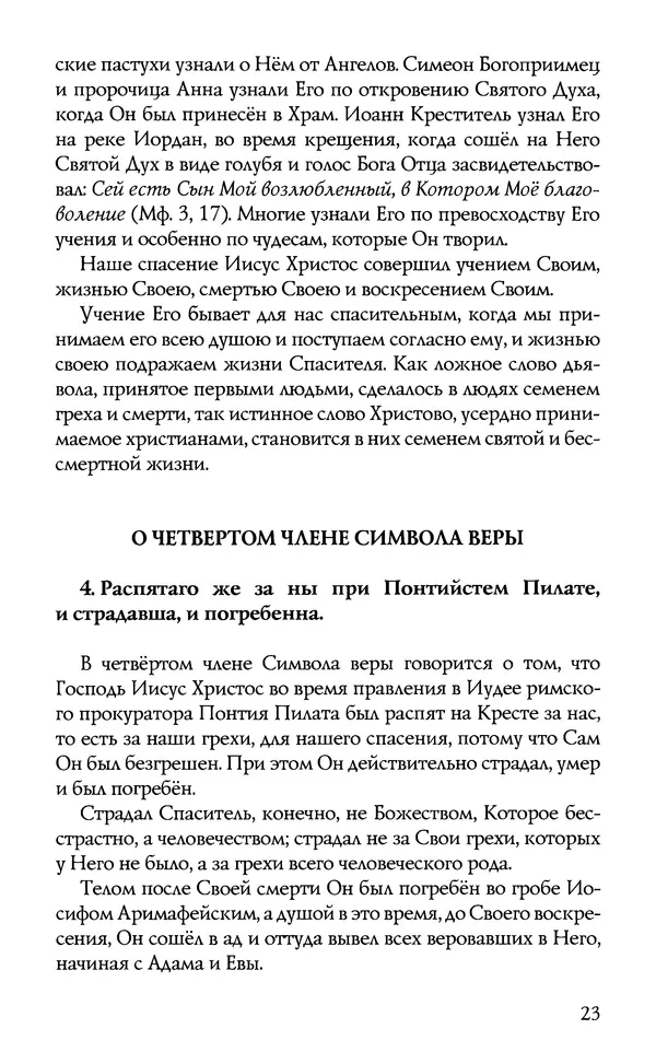 КулЛиб.  - Торжество Православия. Страница № 28