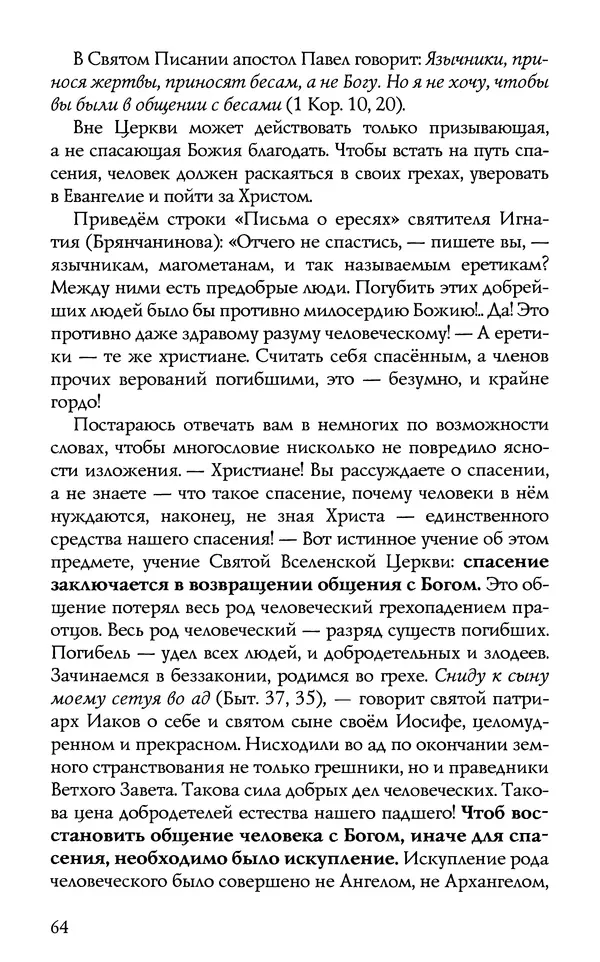 КулЛиб.  - Торжество Православия. Страница № 69