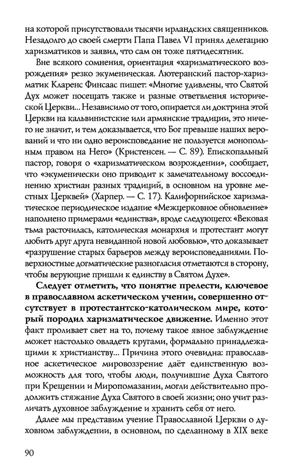 КулЛиб.  - Торжество Православия. Страница № 95