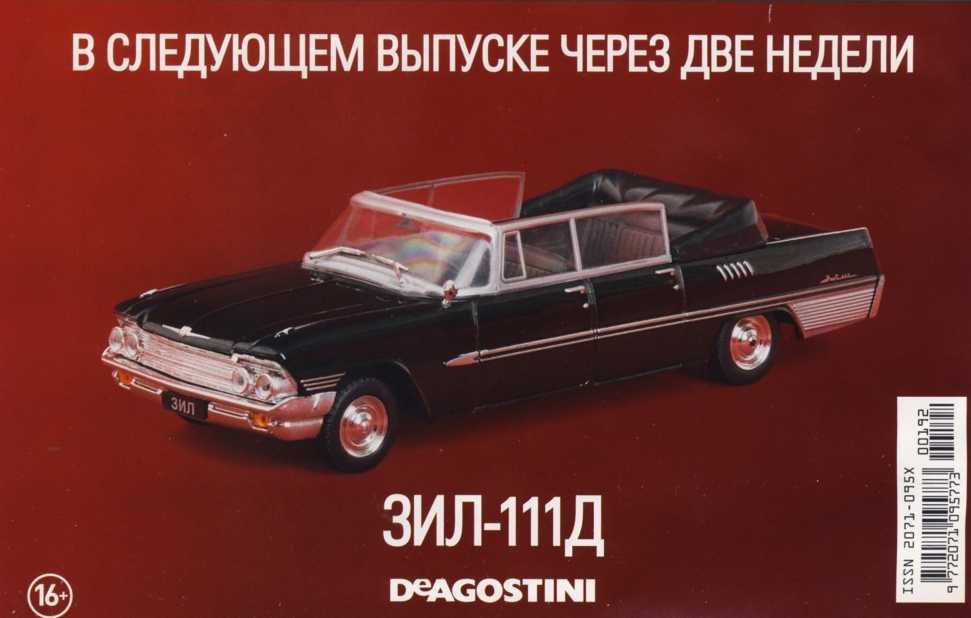 Skoda 1201. Журнал «Автолегенды СССР». Иллюстрация 2