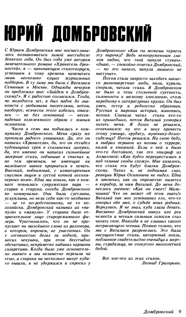 КулЛиб.   Журнал «Радуга (Vikerkaar)» - Радуга (Vikerkaar) 1990 №05. Страница № 11